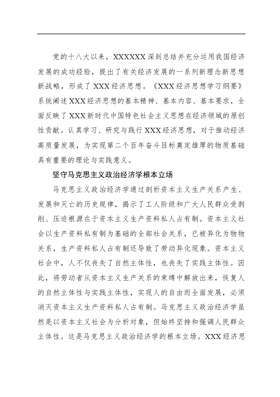 (3篇)学习《经济思想学习纲要》心得体会材料汇编.docx,第3页预览