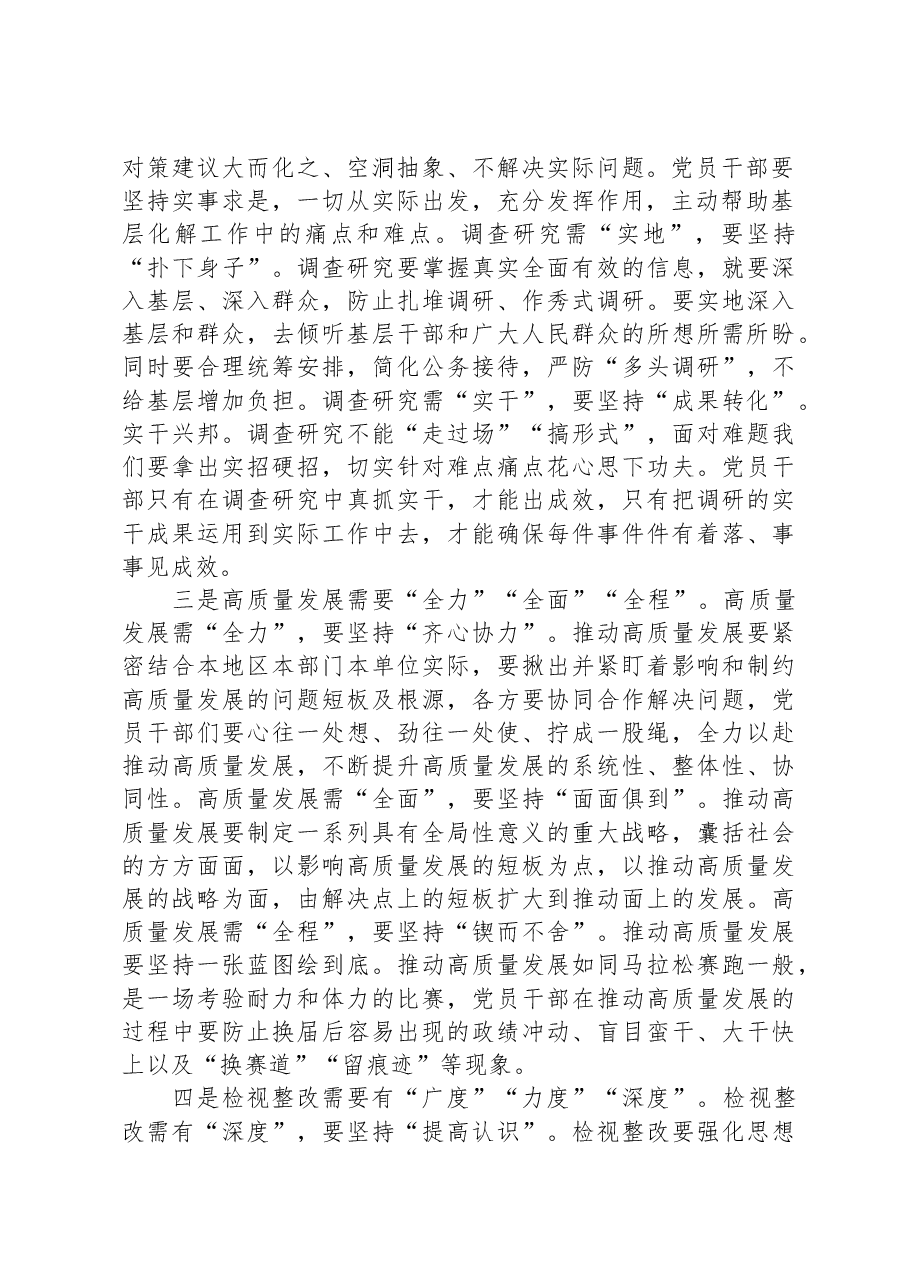 第二批主题教育研讨发言:检视整改需要有“广度”“力度”“深度”.docx,第2页预览