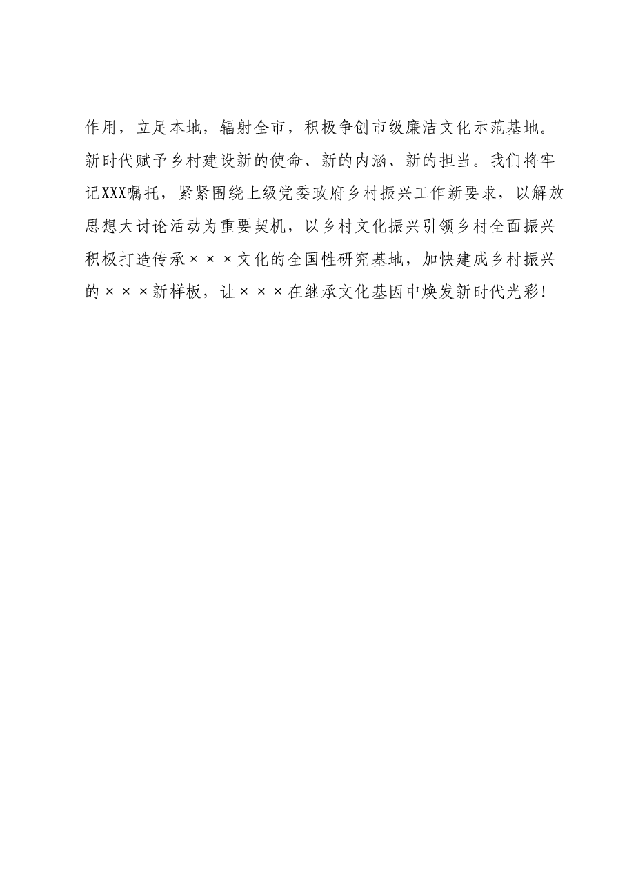“扬优势、找差距、促发展”研讨交流发言.docx,第4页预览