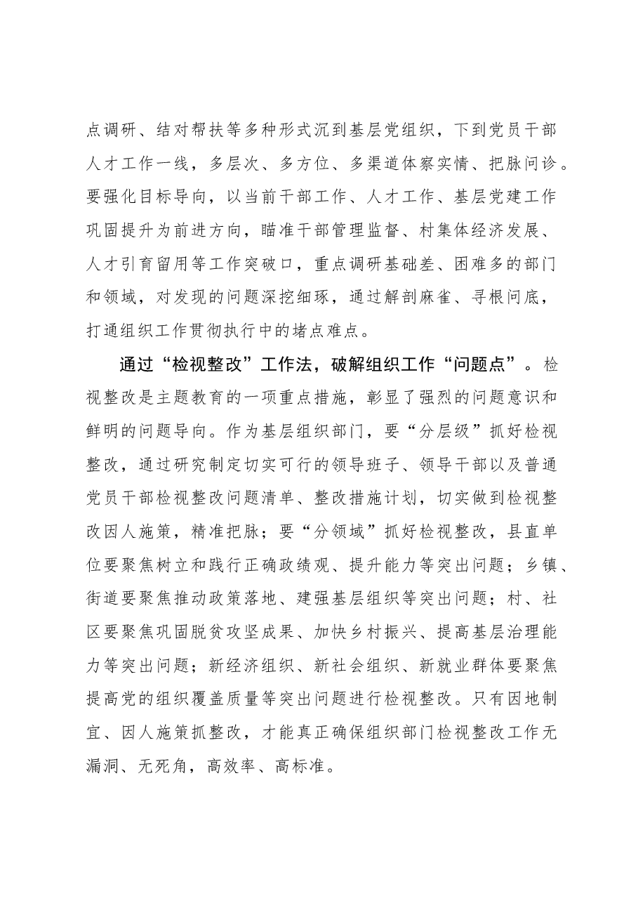 2023年组织工作心得体会:将“重实践”贯穿基层组织工作“全过程”.docx,第2页预览