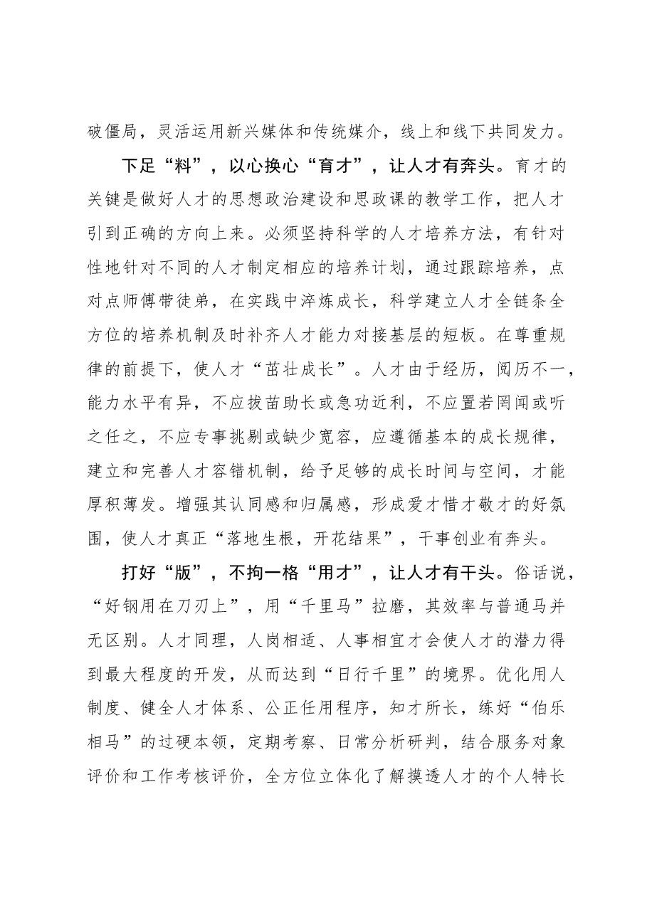2023年组织工作心得体会:“量体裁衣”做强基层人才“吸纳磁场”.docx,第2页预览