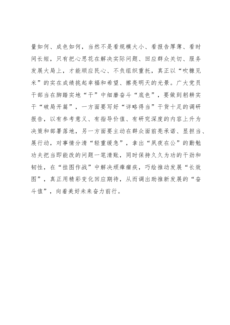 2023年调研工作心得体会：细磨“研色板”调出调查研究“高研值”.docx，第3页预览