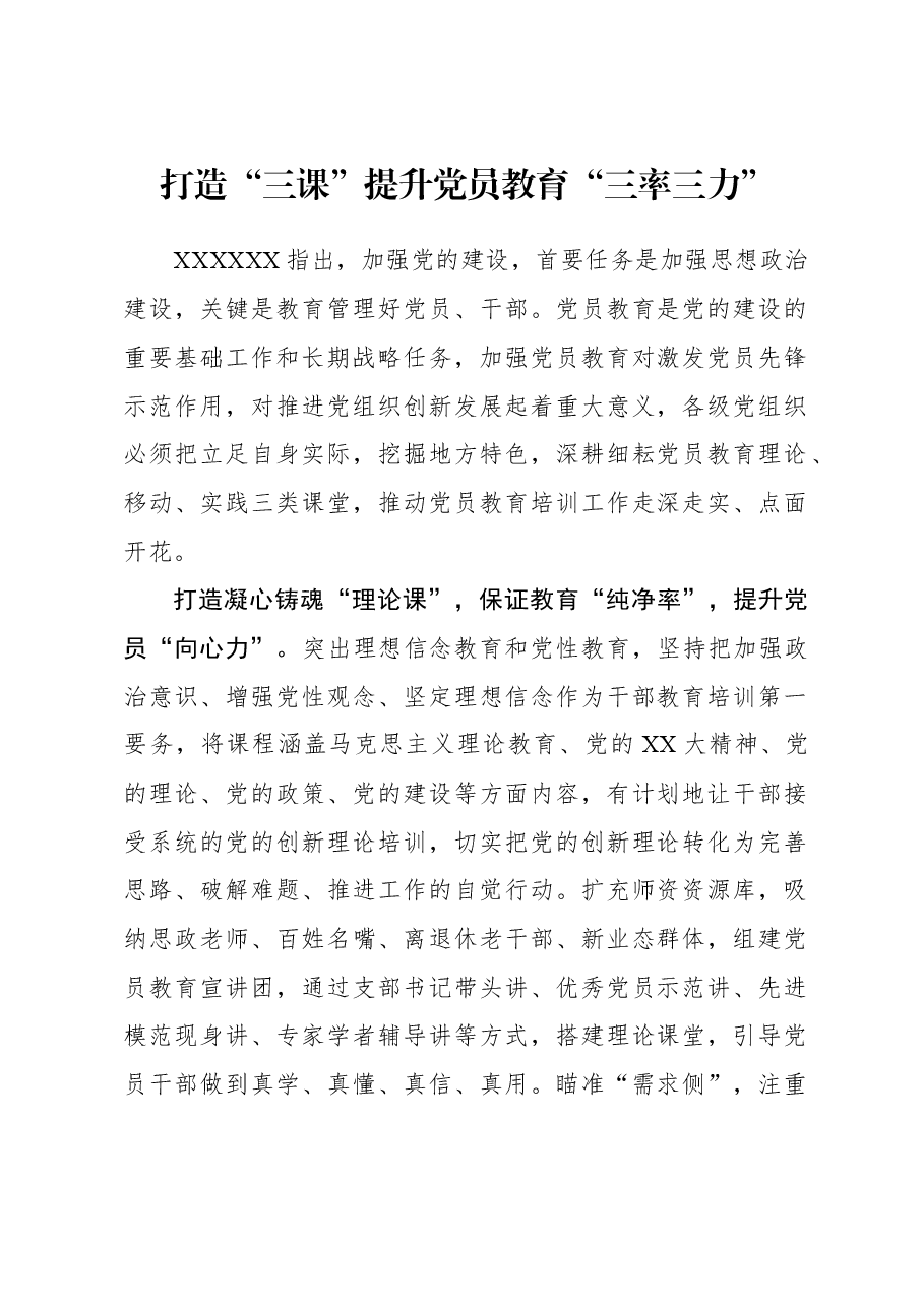 2023年组织工作心得体会:打造“三课”提升党员教育“三率三力”.docx,第1页预览