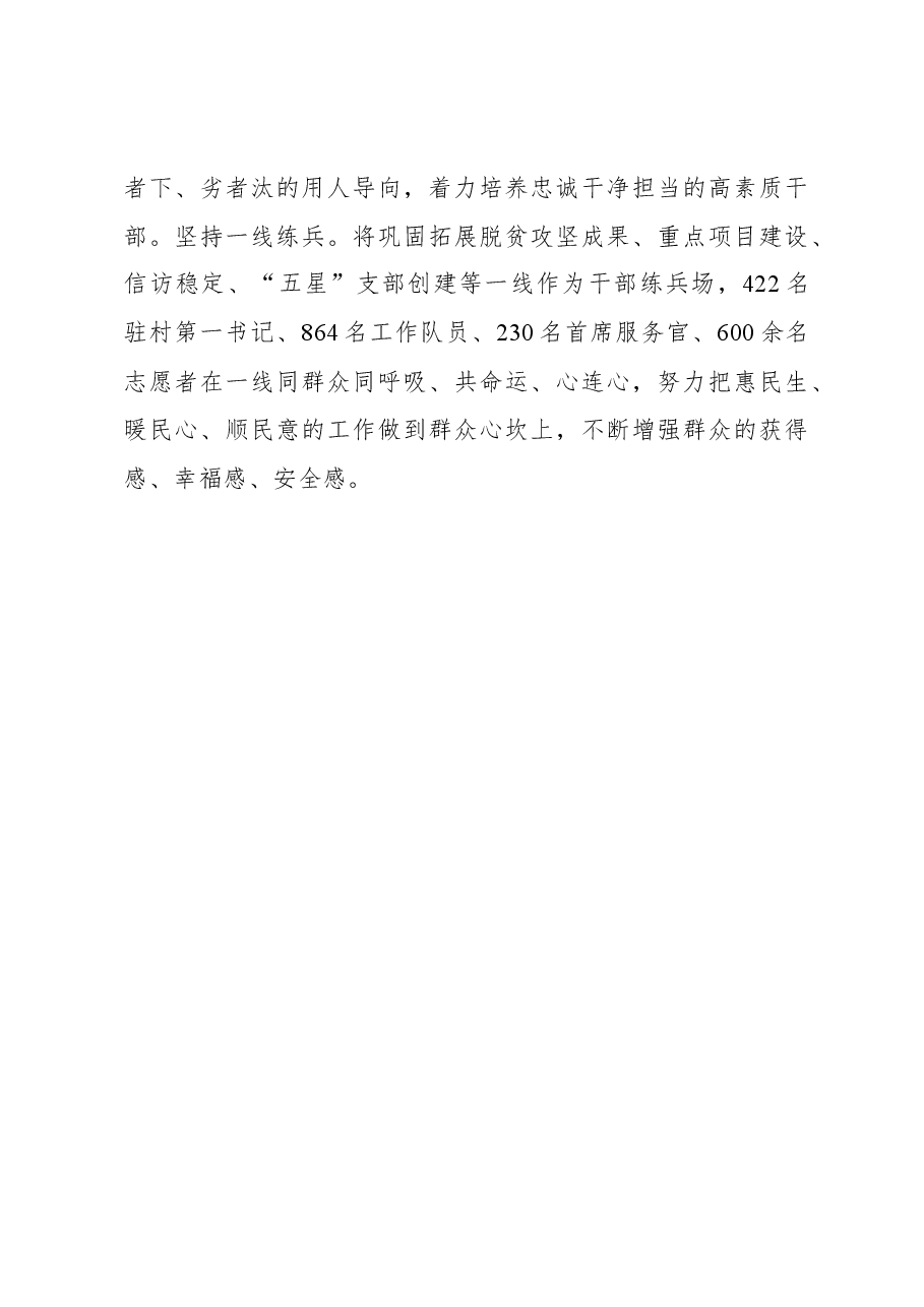 2023年主题教育心得体会:打好三套“组合拳”让主题教育“落地生花”.docx,第3页预览