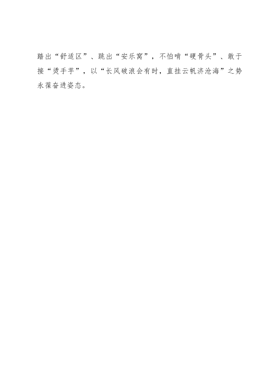 2023年主题教育心得体会:跨越“山海” 共赴时代之“约”.docx,第4页预览