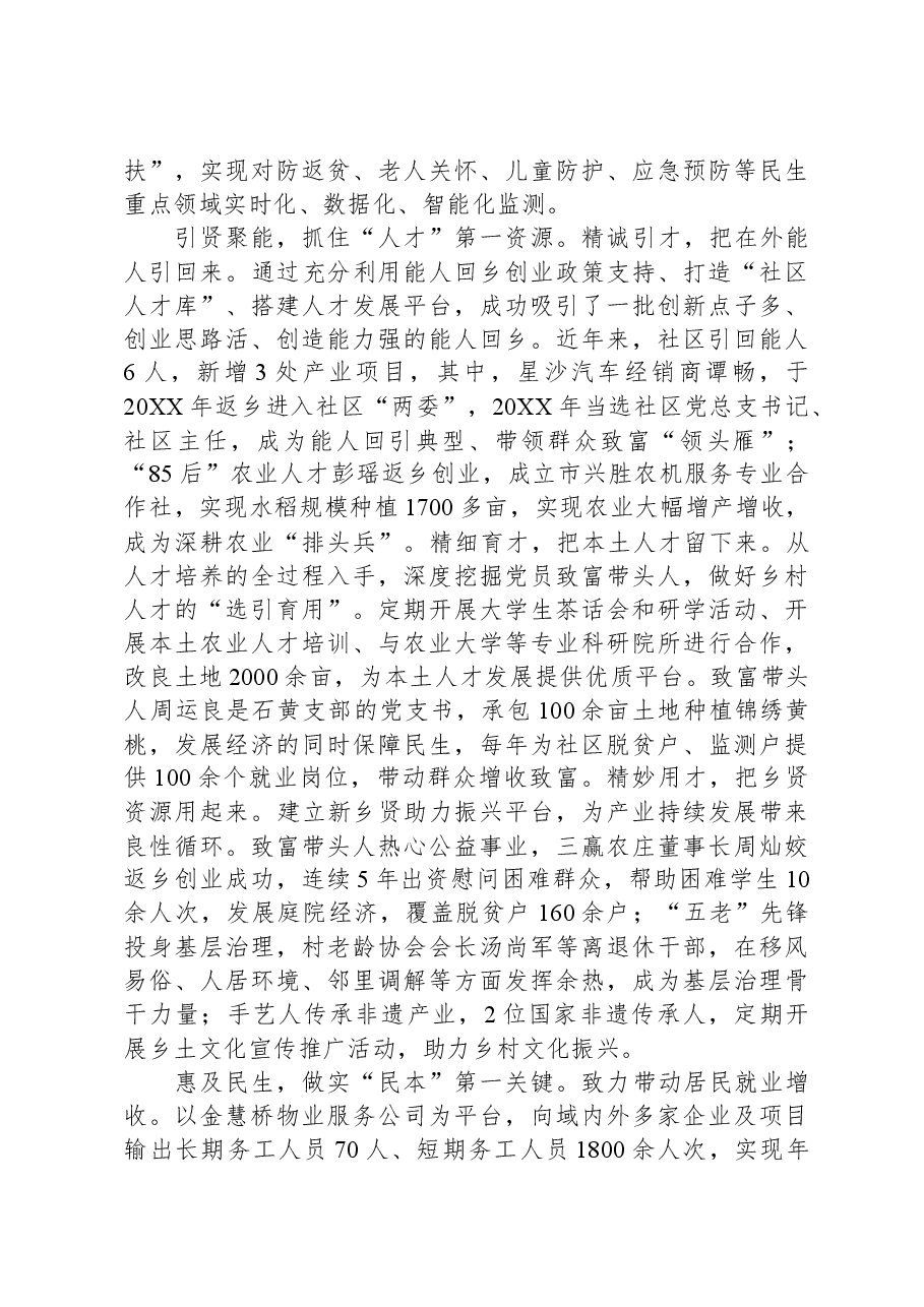 在全市抓党建促乡村振兴现状调研暨产业振兴试点村现场推动会上的发言.docx,第2页预览