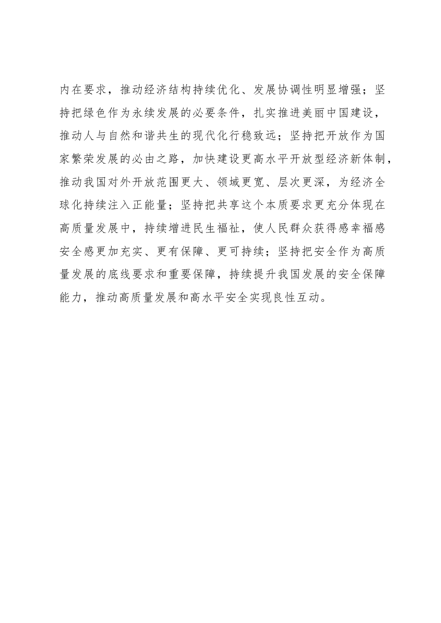 2023年经济工作心得体会:以习近平经济思想为引领做好经济工作.docx,第3页预览
