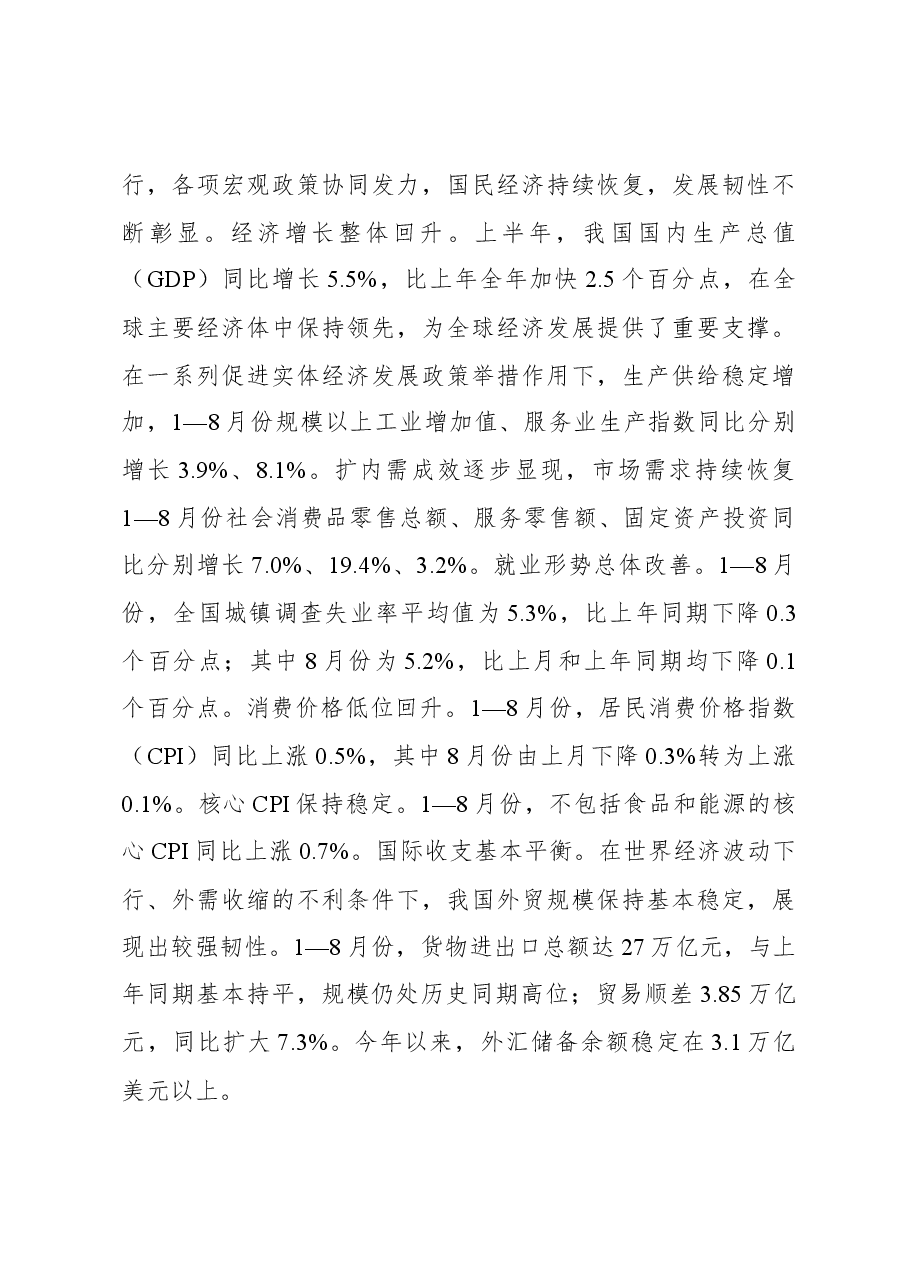 2023年经济工作心得体会:锚定高质量发展首要任务不动摇.docx,第4页预览