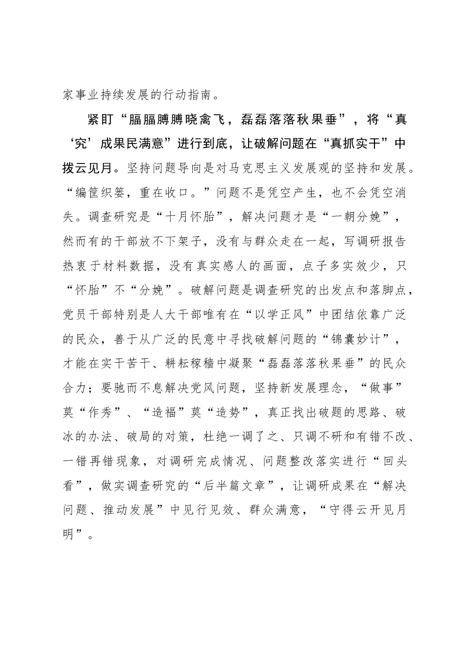 2023年调研工作心得体会:紧盯问题将“调查研究”进行到底.docx,第4页预览