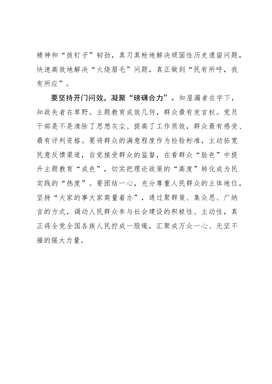 2023年主题教育心得体会：分类指导力戒“大乱炖”.docx，第3页预览