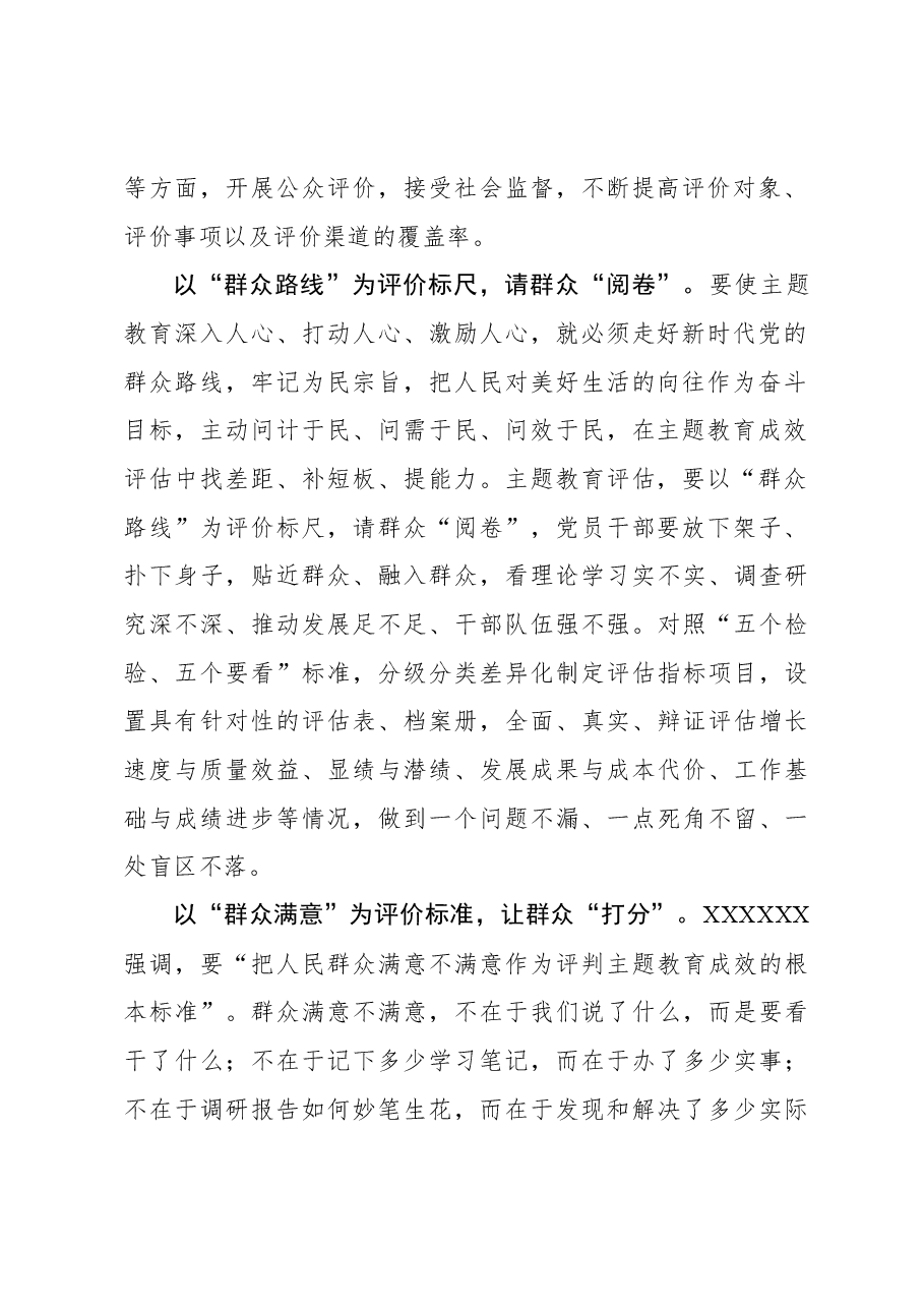 2023年主题教育心得体会:用“群众视角”考量主题教育“成效”.docx,第2页预览