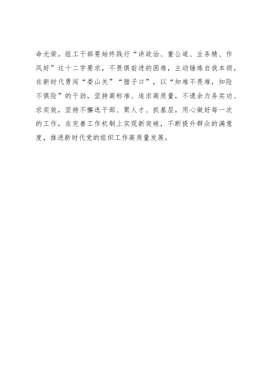 2023年组织工作心得体会:用“心”书写中国式现代化的“组工答卷”.docx,第3页预览