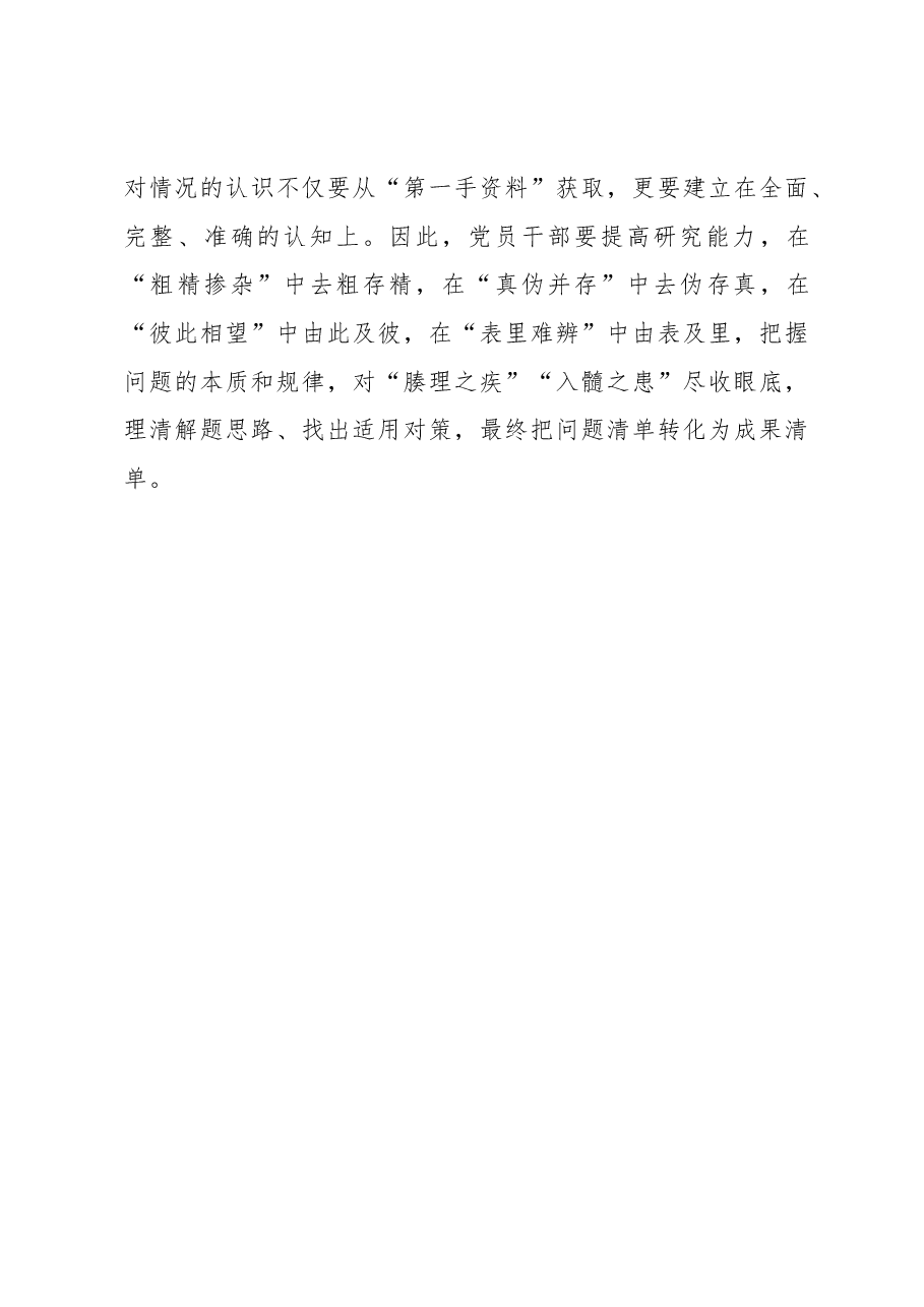 2023年调研工作心得体会:掌握调查研究“看”的学问.docx,第3页预览