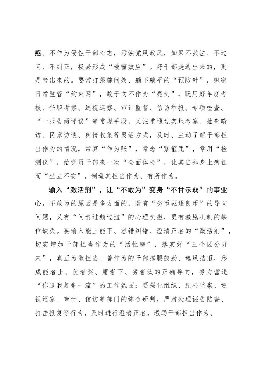 2023年组织工作心得体会:求“变”说“不”开“方子”.docx,第2页预览