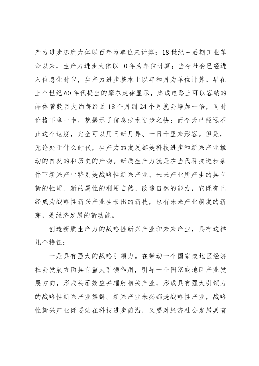 2023年经济工作心得体会:提出“新质生产力”的重要意义.docx,第2页预览