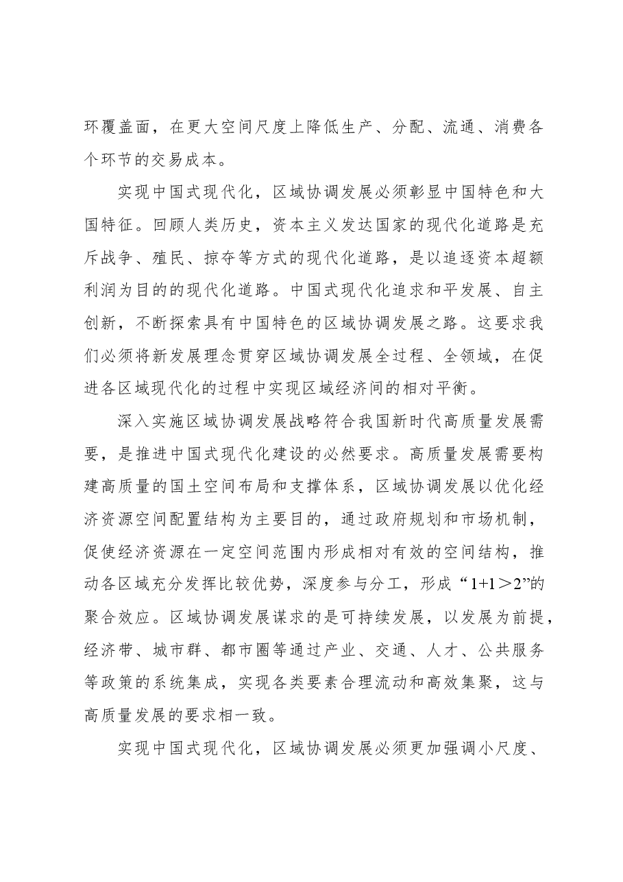 2023年经济工作心得体会:以区域协调发展推进中国式现代化.docx,第2页预览