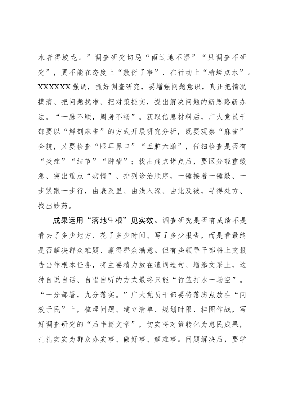 2023年调研工作心得体会:调查研究要接“地”气.docx,第2页预览