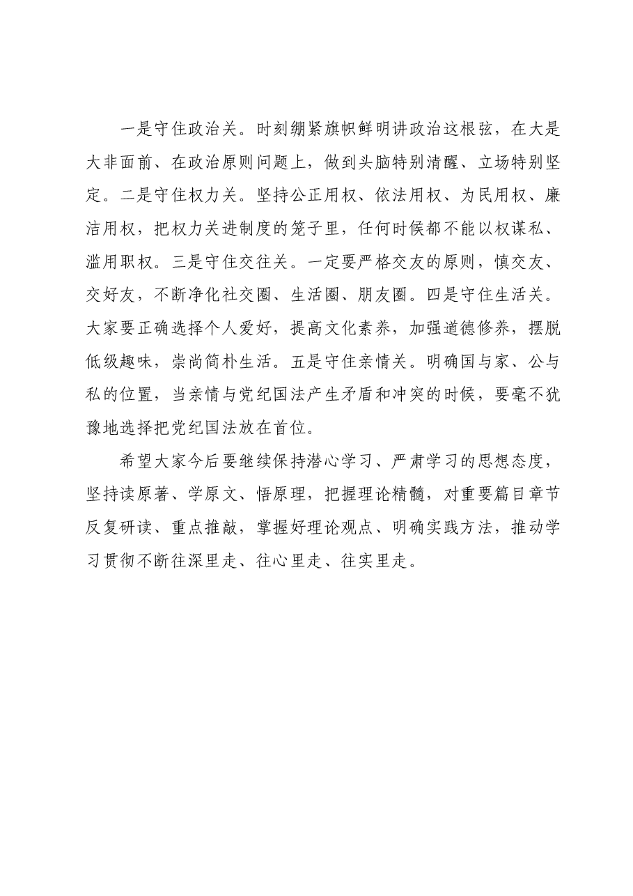 主题教育第三专题读书班总结讲话.docx,第2页预览