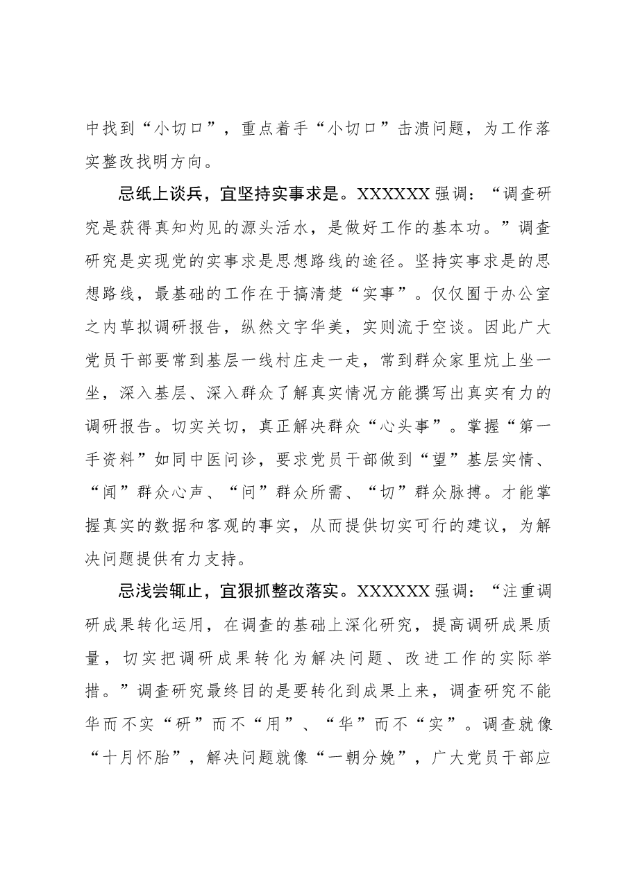 2023年调研工作心得体会:正确把握调查研究的“忌”与“宜”.docx,第2页预览