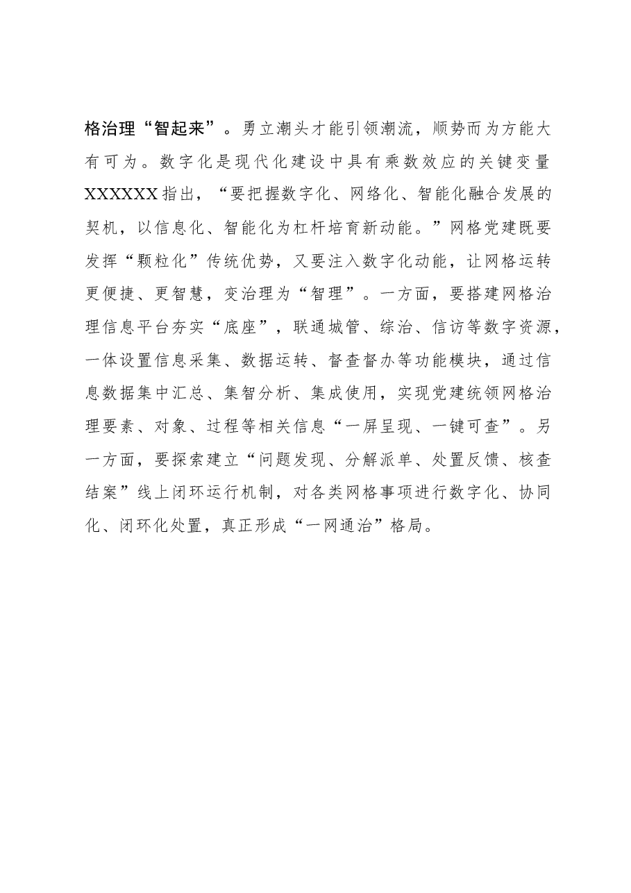 2023年组织工作心得体会:写好网格党建“聚”字文章.docx,第3页预览