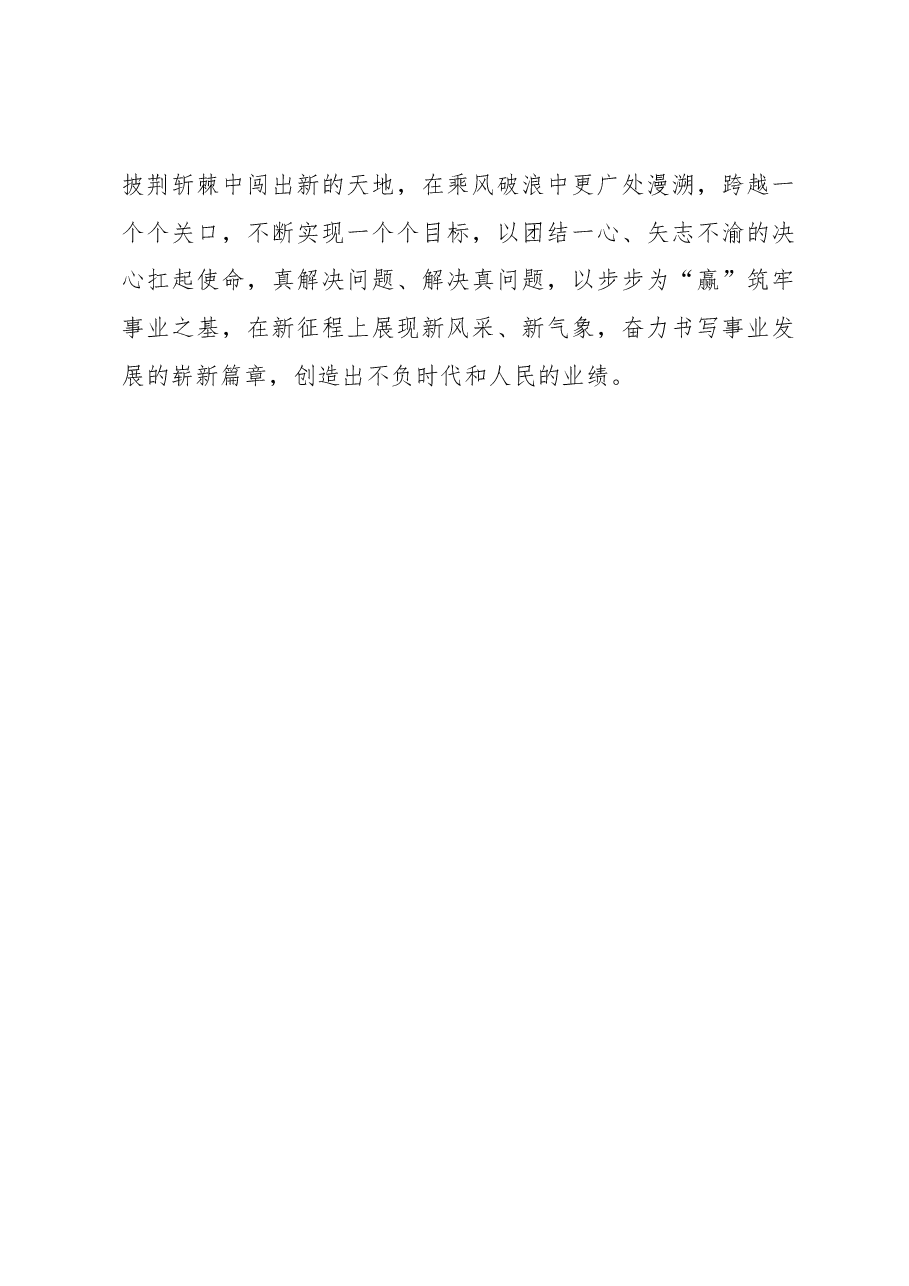 2023年主题教育心得体会:串联主题教育“经验图鉴”.docx,第3页预览