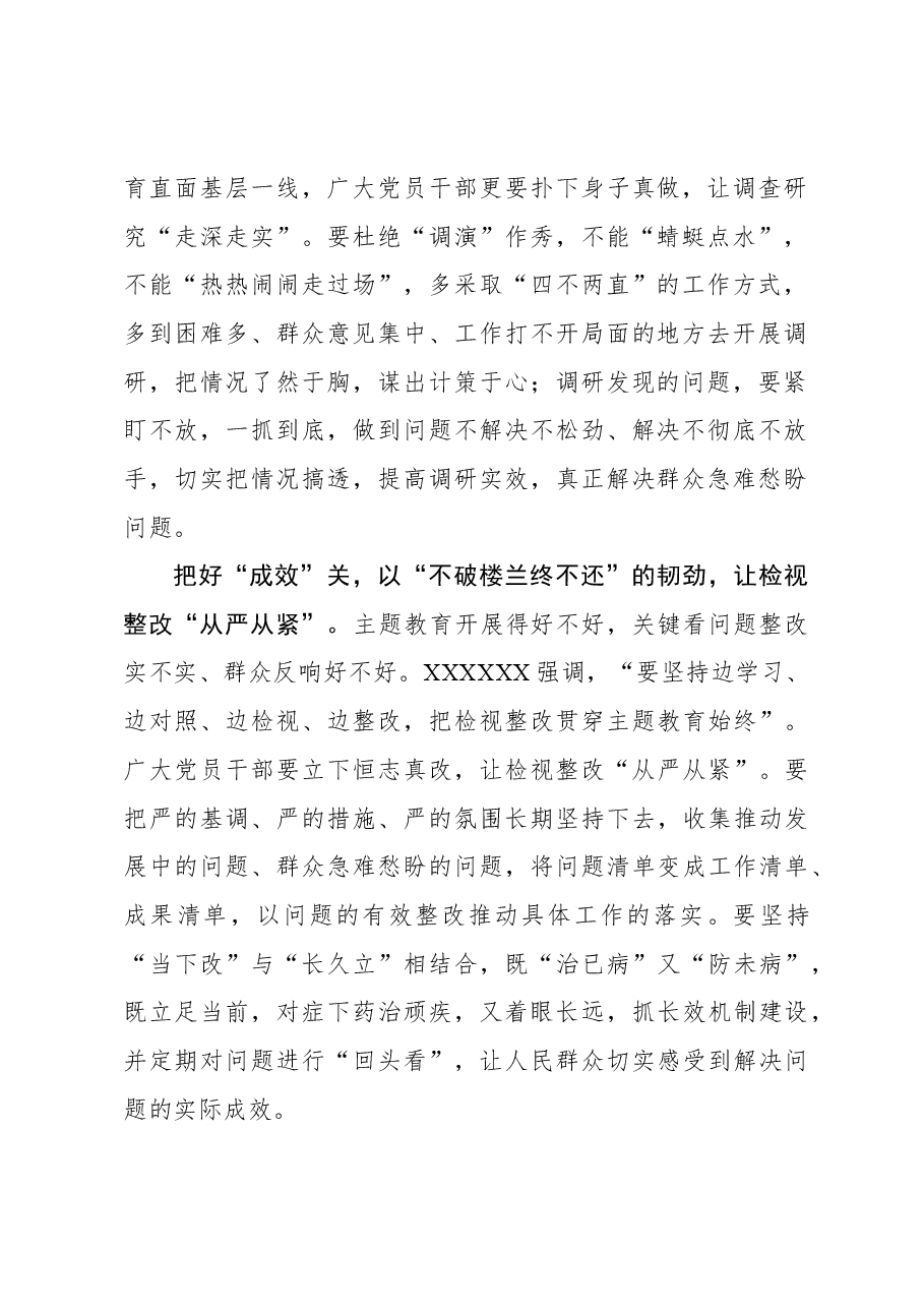 2023年主题教育心得体会:把好“三道关”推动主题教育走深走实.docx,第2页预览