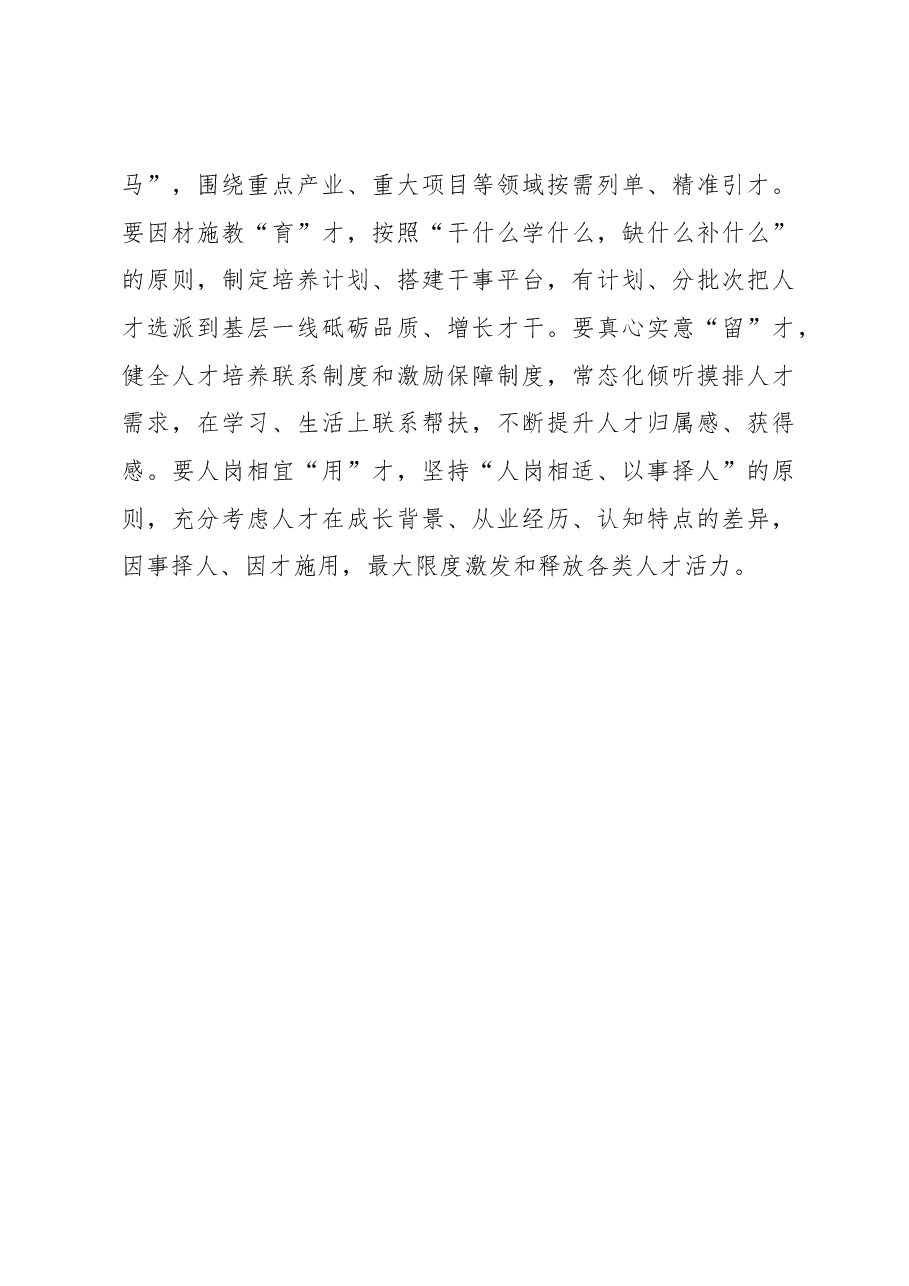 2023年组织工作心得体会:以组织担当照亮复兴征程.docx,第3页预览