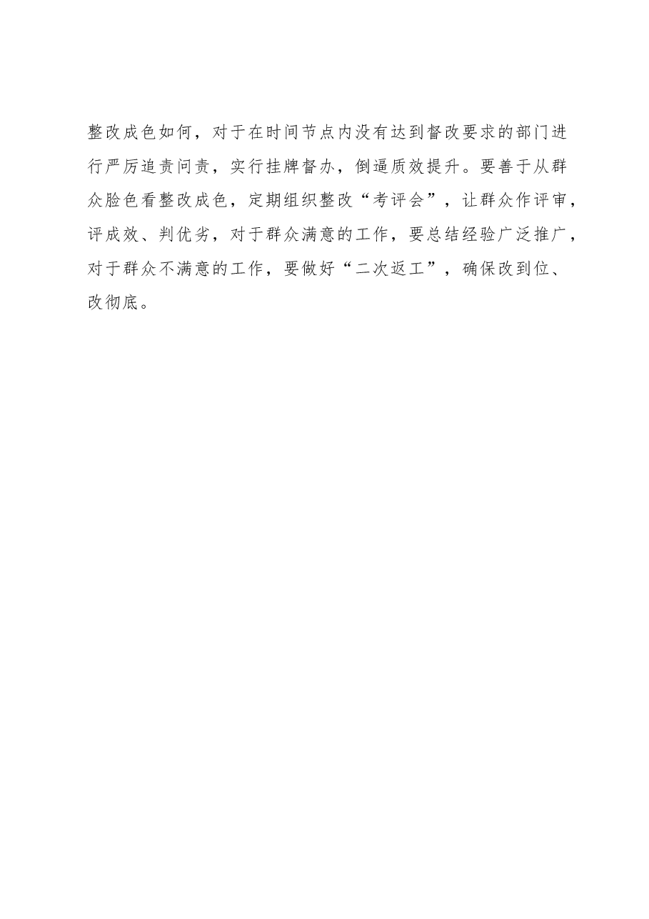 2023年主题教育心得体会:多与问题“做较量”.docx,第3页预览