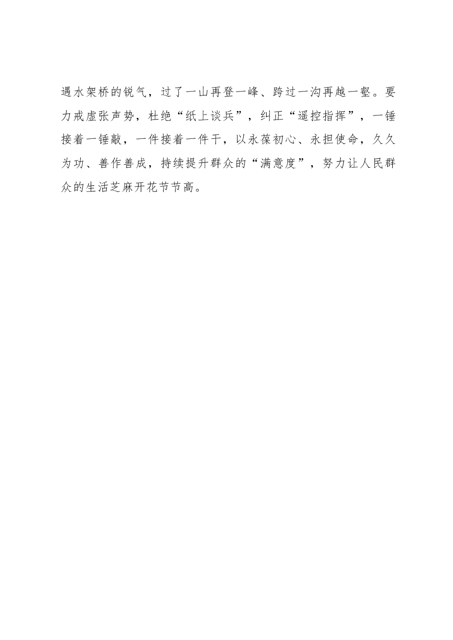 2023年主题教育心得体会:第二批主题教育要拿“满意度”说话.docx,第3页预览