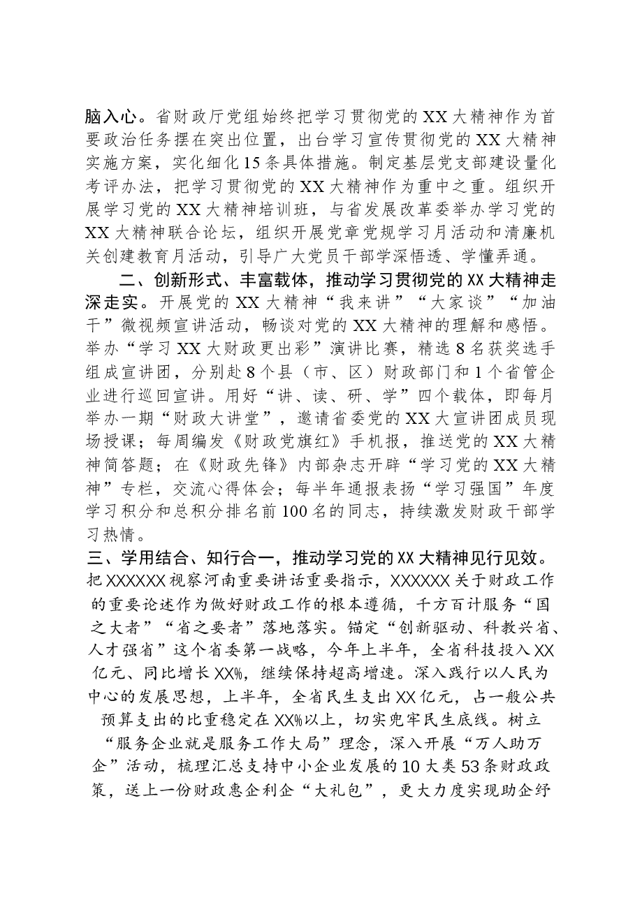 (6篇)2023年省直机关学习贯彻党的二十大精神研讨交流会发言摘要汇编.docx,第4页预览
