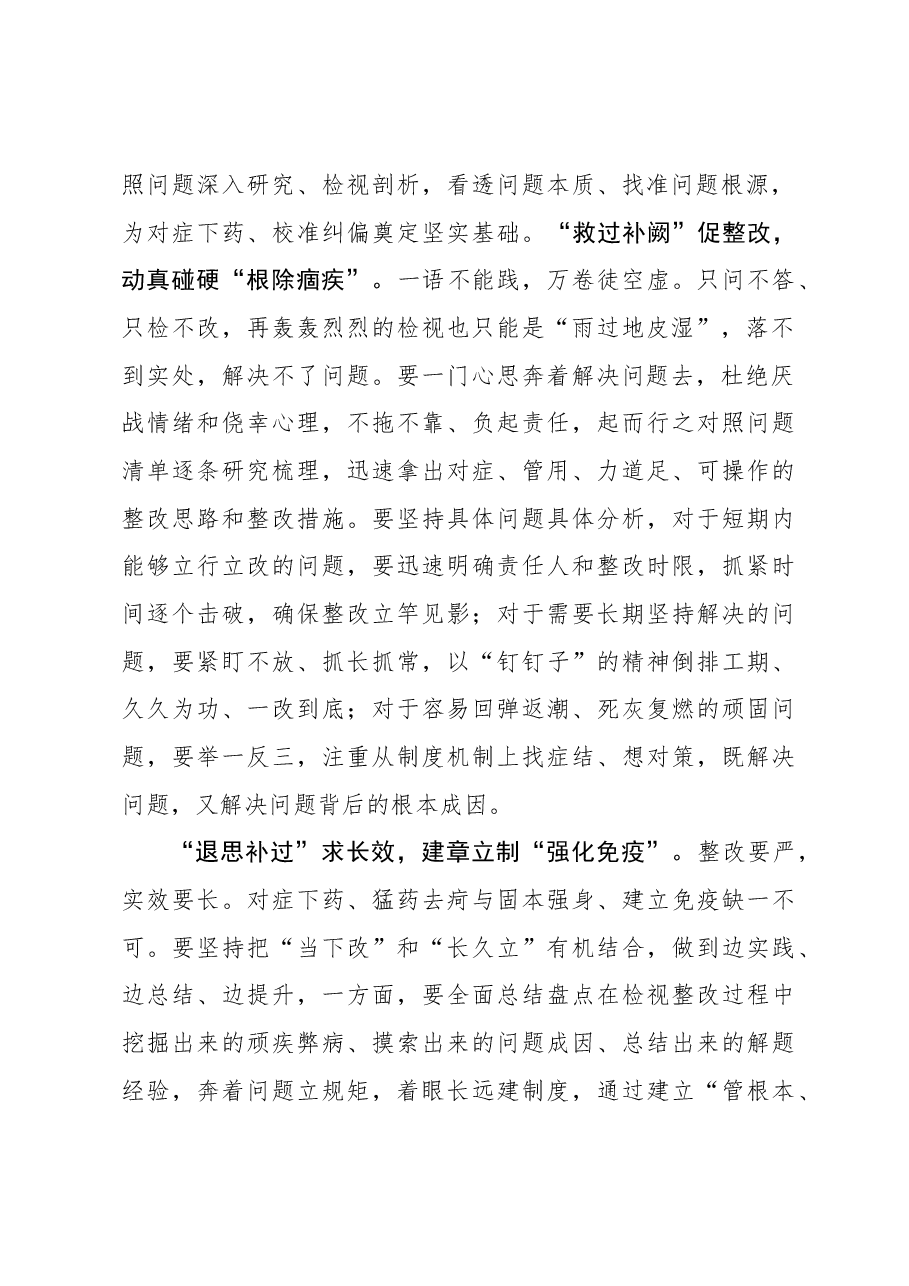 2023年主题教育心得体会:检视整改要“常若有过”.docx,第2页预览