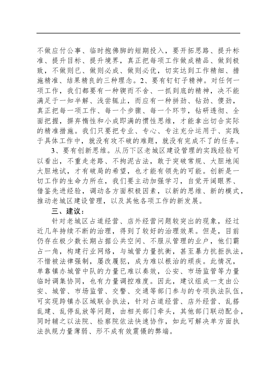 赴济南市历下区开展学习对标活动心得体会.docx,第2页预览