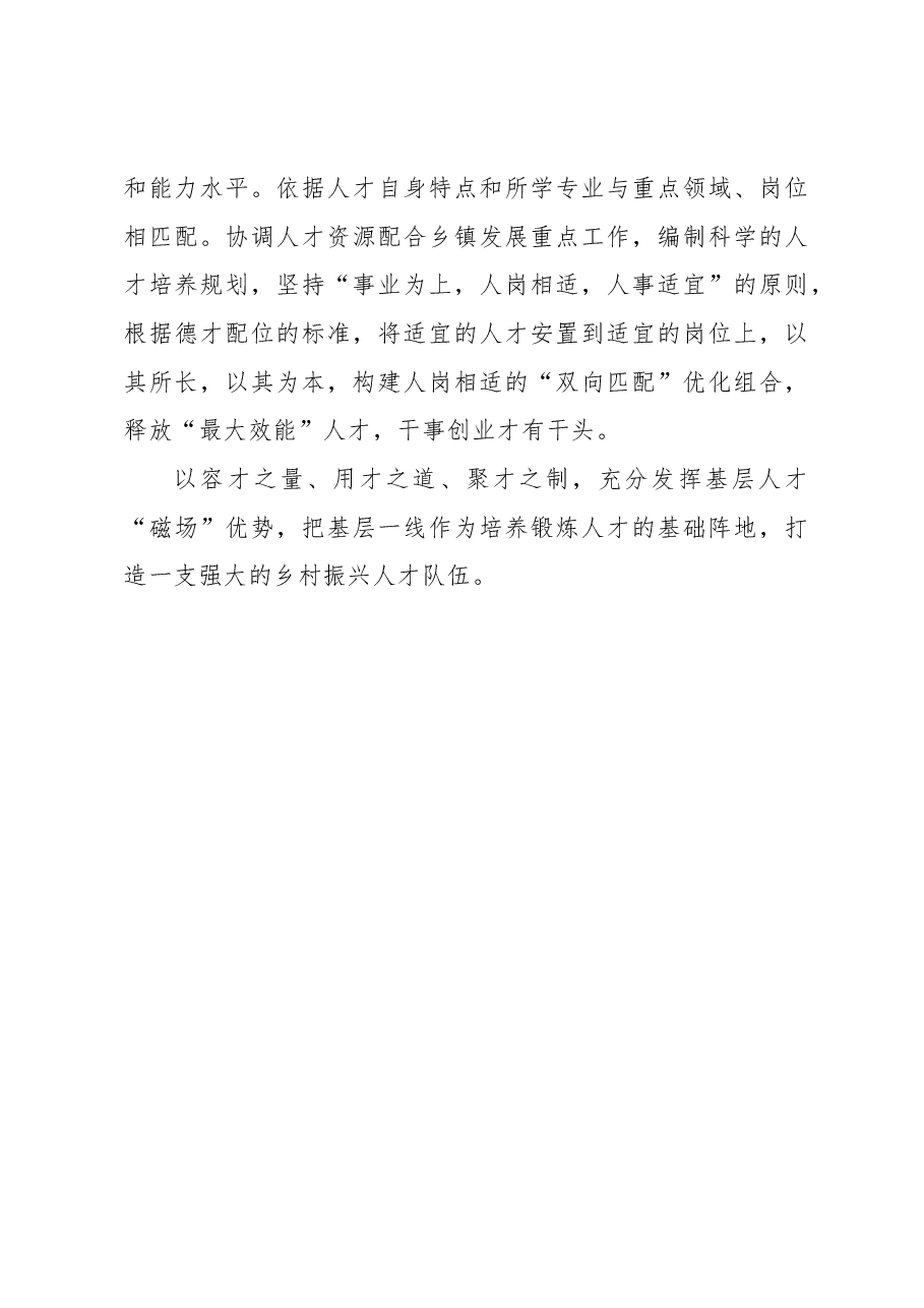 2023年组织工作心得体会:“量体裁衣”做强基层人才“吸纳磁场”.docx,第3页预览
