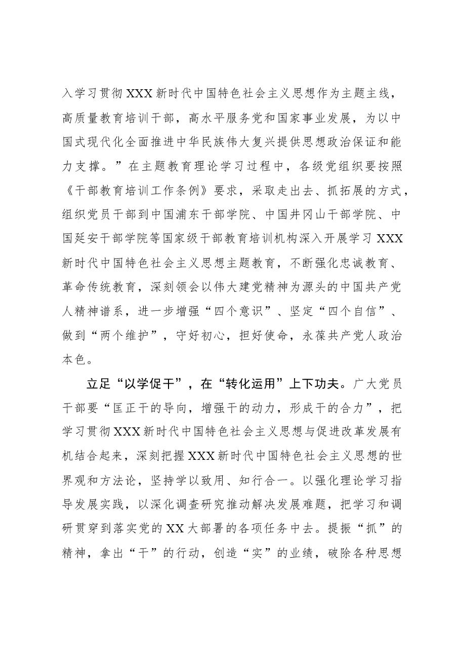 2023年主题教育心得体会:“三下功夫”确保第二批主题教育“学到位”.docx,第2页预览
