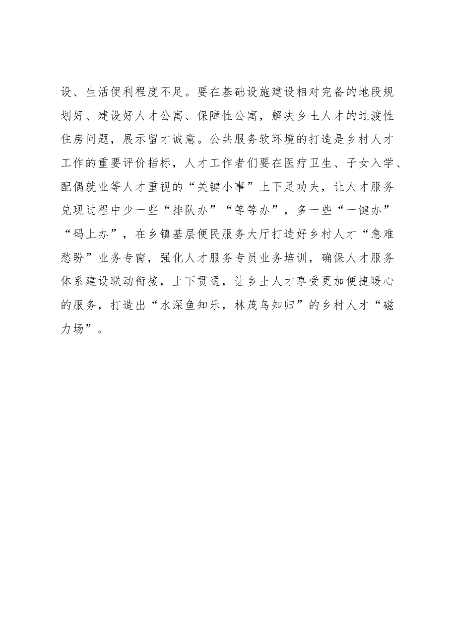 2023年组织工作心得体会:在乡土大地上写好人才“大文章”.docx,第3页预览