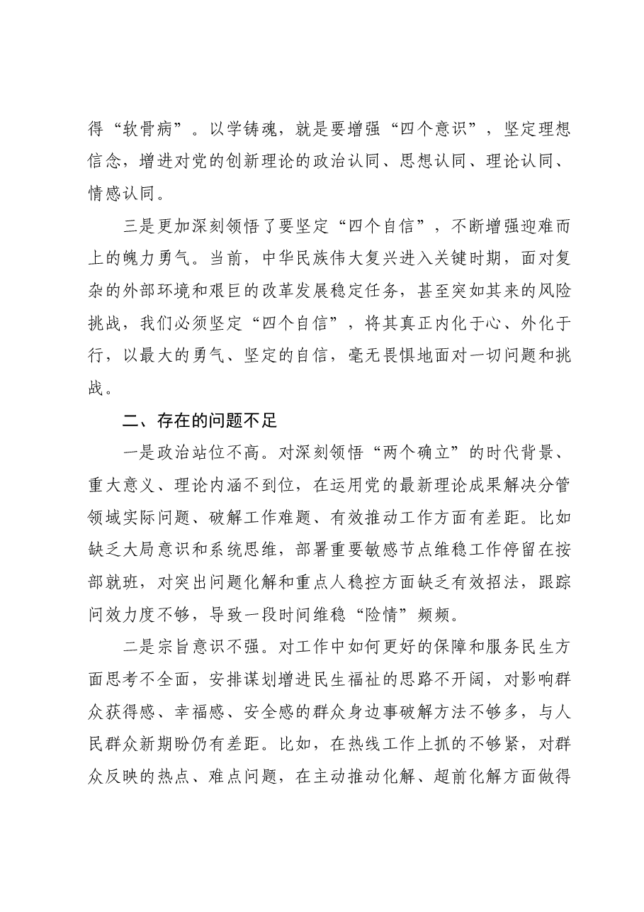 政法书记在主题教育读书班上的研讨交流发言材料.docx,第2页预览