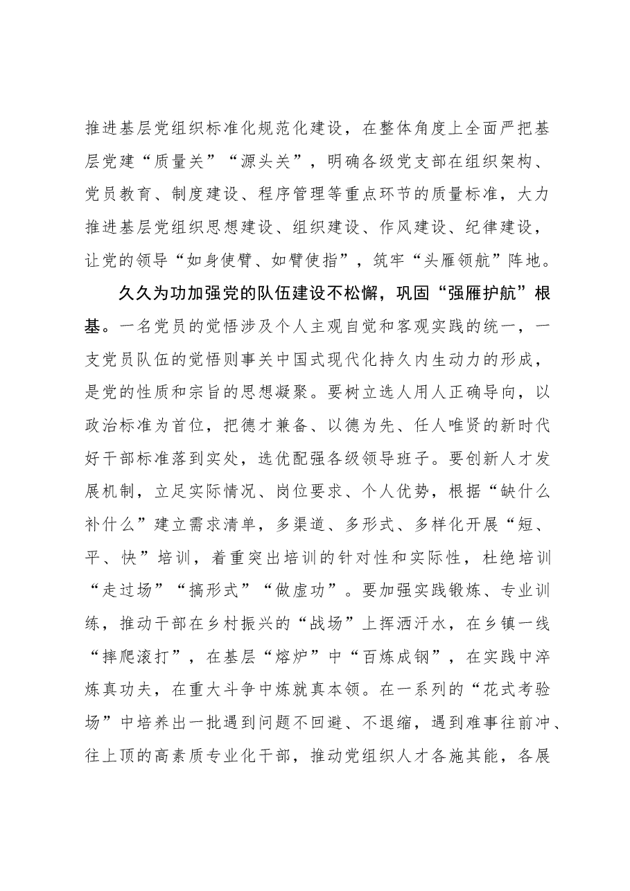 2023年组织工作心得体会：画好组织工作“雁阵图”.docx，第2页预览