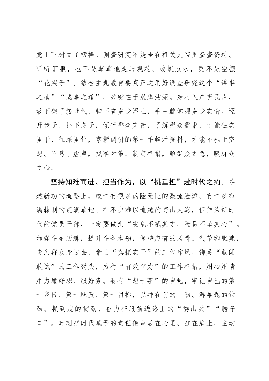 2023年主题教育心得体会:跨越“山海” 共赴时代之“约”.docx,第3页预览