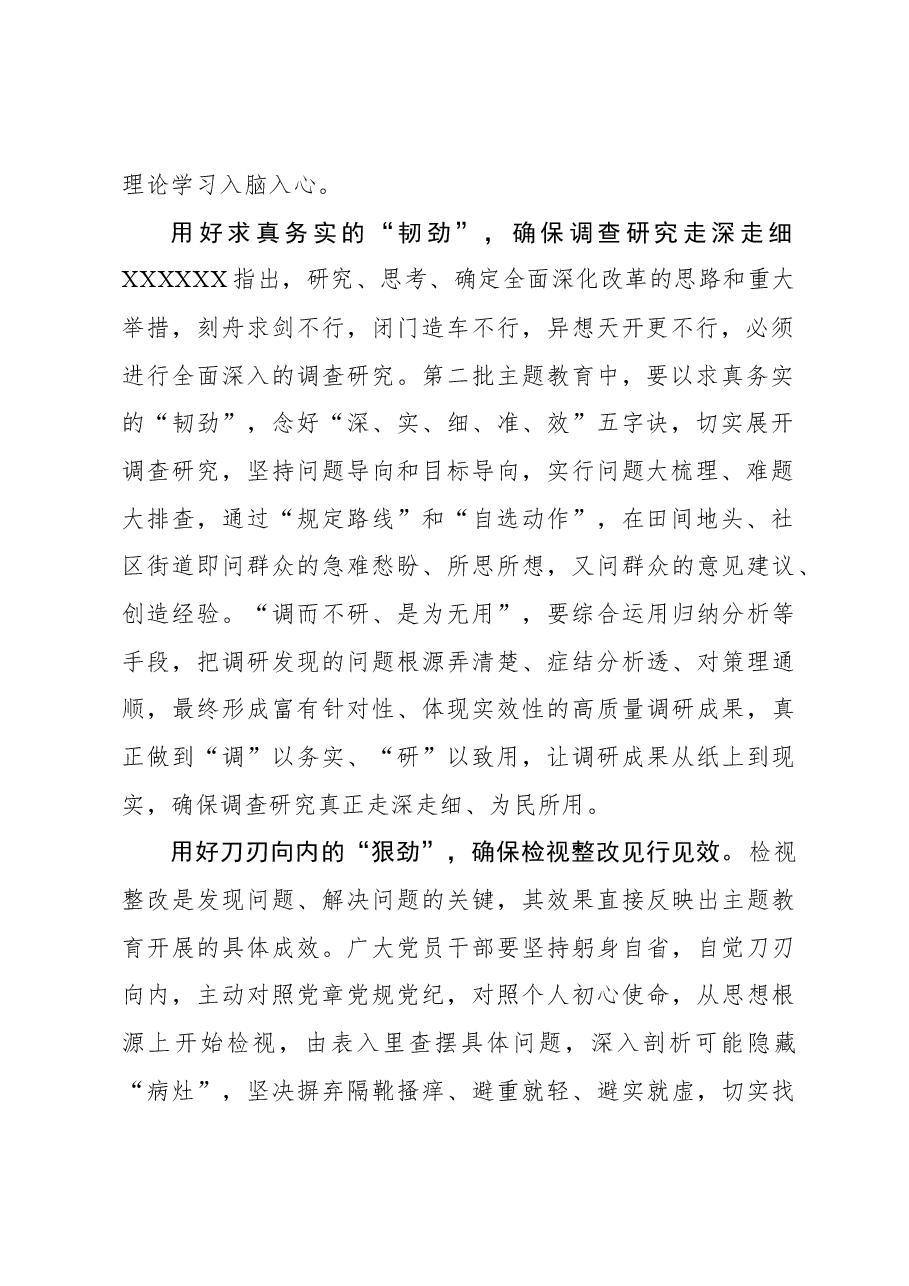 2023年主题教育心得体会:第二批主题教育当用好“劲”保好“绩”.docx,第2页预览