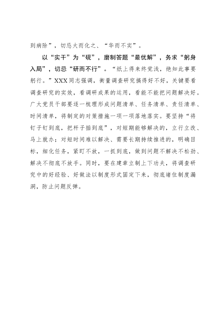 2023年调研工作心得体会:“答好”调查研究“必答题”.docx,第3页预览