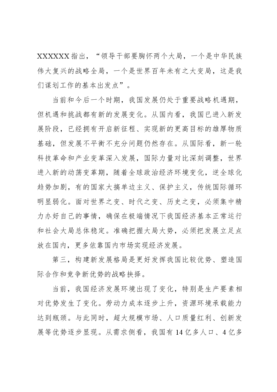 2023年经济工作心得体会:构建新发展格局把握未来发展主动权.docx,第3页预览