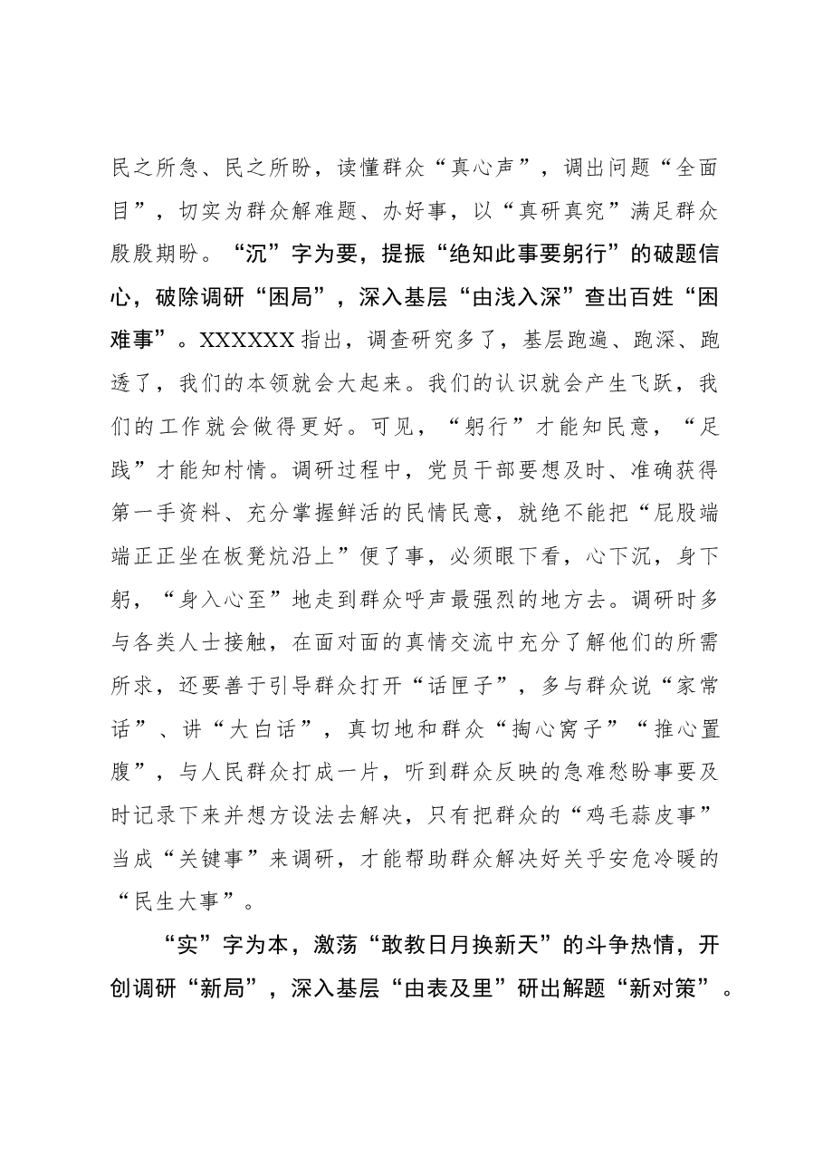 2023年主题教育心得体会：抢占基层根“局”地 打好调研“由”击战.docx，第2页预览