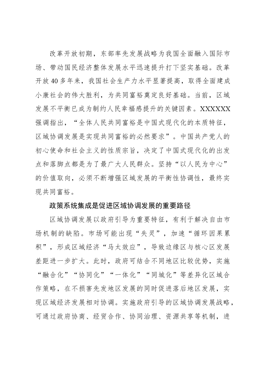 2023年经济工作心得体会:以区域协调发展推进中国式现代化.docx,第4页预览