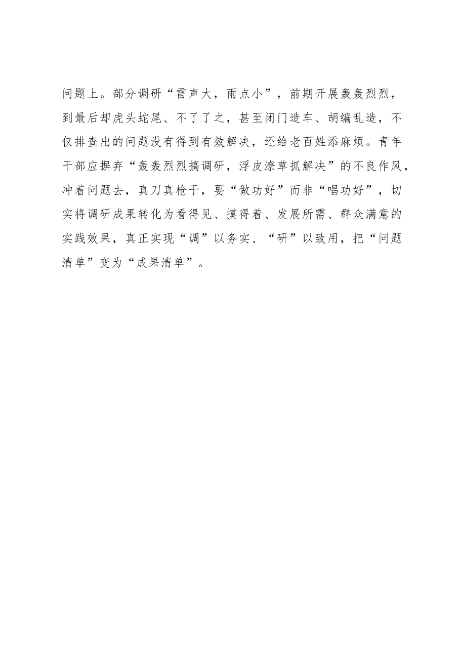 2023年调研工作心得体会:@青年干部 念好调查研究“多”字诀.docx,第3页预览