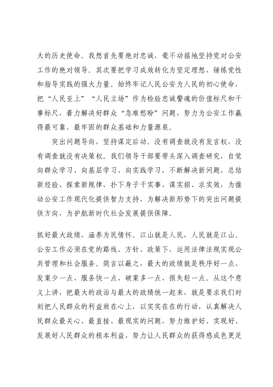 (9篇)市中分局主题教育第三专题读书班研讨发言汇编.docx,第2页预览