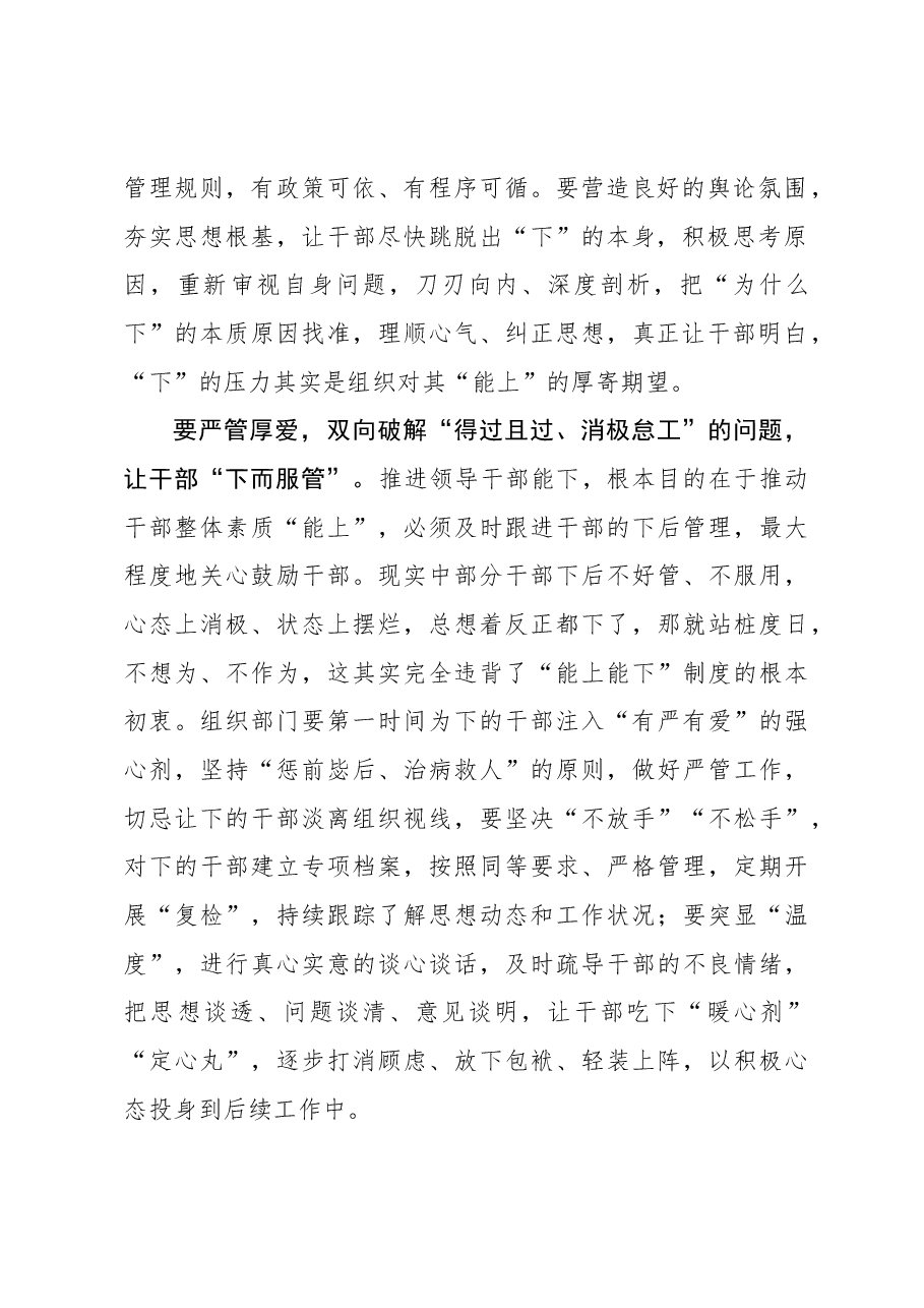 2023年组织工作心得体会:写实“下”后奋起的“逆袭”篇章.docx,第2页预览