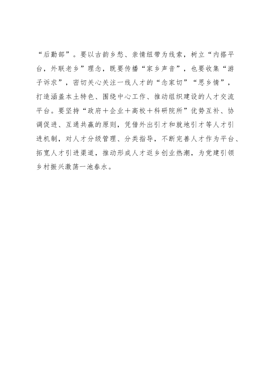 2023年组织工作心得体会:抓牢三个“关键词” 让组织建设添“三色”.docx,第3页预览