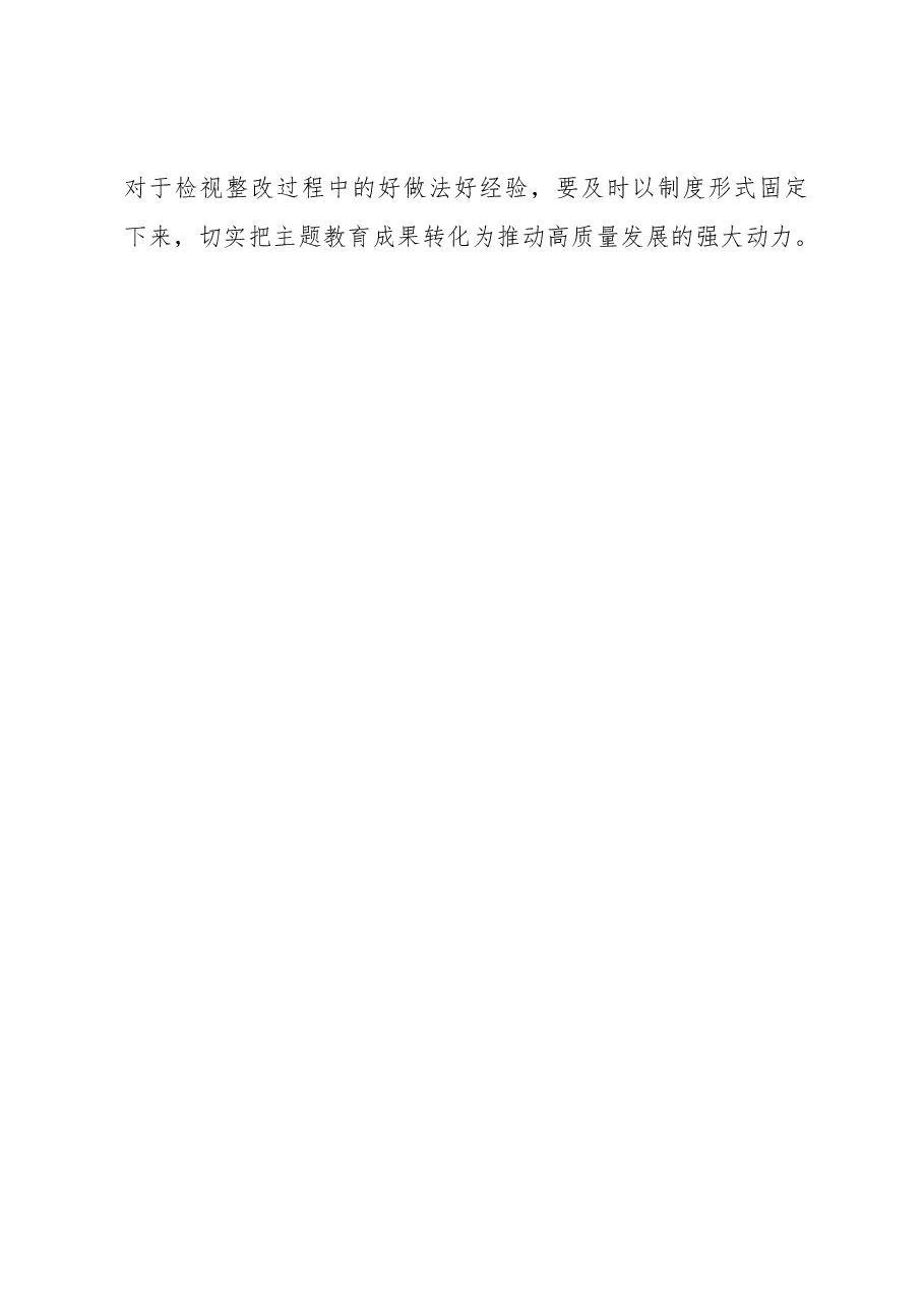 2023年主题教育心得体会：写好主题教育“实文章”.docx，第3页预览