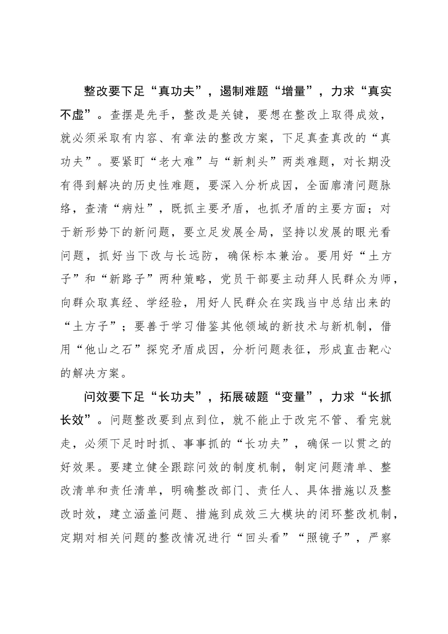 2023年主题教育心得体会:多与问题“做较量”.docx,第2页预览