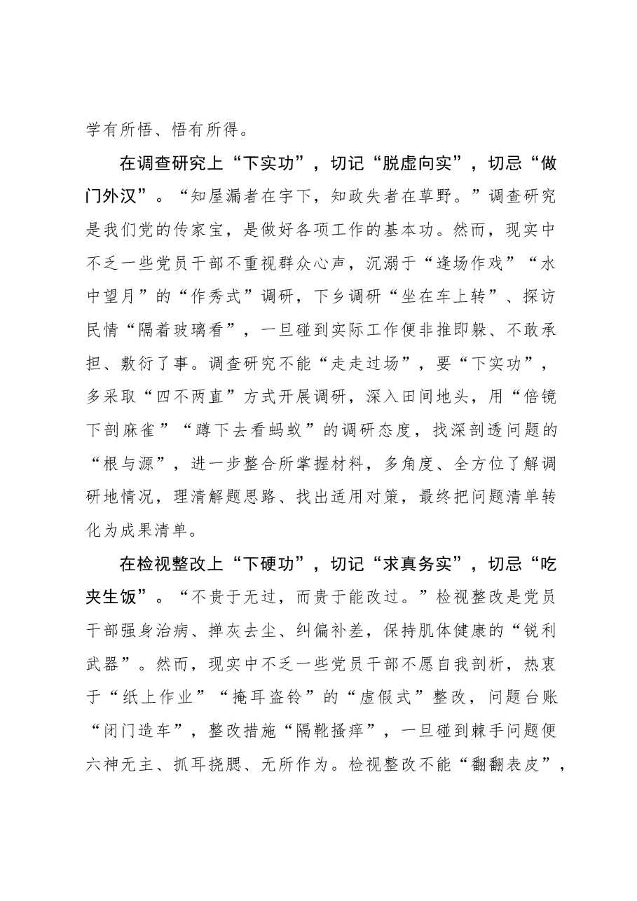 2023年主题教育心得体会:“三功六切”推动主题教育落地见效.docx,第2页预览
